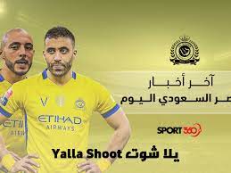 أعرب لاعب المنتخب الوطني ونادي النصر، علي الحسن عن سعادته البالغة. Ù…Ù„Ø®Øµ Ø¢Ø®Ø± Ø£Ø®Ø¨Ø§Ø± Ø§Ù„Ù†ØµØ± Ø§Ù„Ø³Ø¹ÙˆØ¯ÙŠ Ø§Ù„ÙŠÙˆÙ… Ø£Ù…Ø±Ø§Ø¨Ø· ÙŠÙƒØ´Ù Ù…ÙØ§Ø¬Ø£Ø© Ø¨Ø´Ø£Ù† Ù…Ø³ØªÙ‚Ø¨Ù„Ù‡ ÙŠÙ„Ø§ Ø´ÙˆØª Ø§Ù„Ø¬Ø¯ÙŠØ¯ Ø§Ù„Ø£ØµÙ„ÙŠ