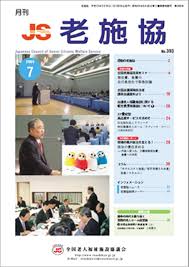 Js Weekly 号外 介護サービス全体の収 差率は2 4 となった 令和元年度 詳細 公益社団法人 全国老人福祉施設協議会