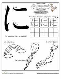 hiragana alphabet ni worksheet education com