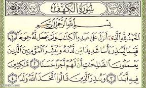 سورة الكهف مكتوبه بخط كبير وملون لاصحاب الاعذار Holy Quran Blog Calligraphy
