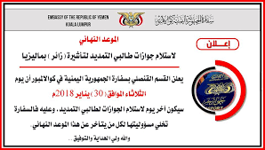 اتمنى من كل قلبي ان اعمل في هذه السفارةكوني خريج كلية الادارة ولاقتصاد واجيد اللغة الانكليزية ولعمل على الحاسوب ولانترنيت لاني اكن لهذه السفارة ولبلدها الامارات كل الاحترام ولتقديركونه بلد متطور في. Ø¥Ø¹Ù„Ø§Ù† Ø§Ù„Ø³ÙØ§Ø±Ø© Ø§Ù„ÙŠÙ…Ù†ÙŠØ© ÙÙŠ Ù…Ø§Ù„ÙŠØ²ÙŠØ§ Yemen Embassy In Malaysia ÙÙŠØ³Ø¨ÙˆÙƒ