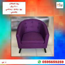كنب جاهز لون بنفسجي tub chair accent chairs decor