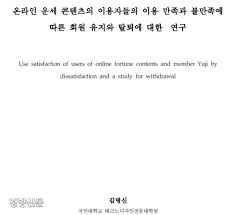 국민대, '아바타 운세' '멤버 Yuji' 등 김건희 논문 조사 않기로 - 경향신문