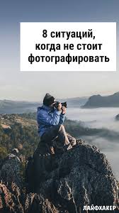 то что нас не убивает делает нас сильнее на английском 8 Situacij Kogda Ne Stoit Fotografirovat Foto Razvlecheniya Instagram Zimnyaya Fotografiya