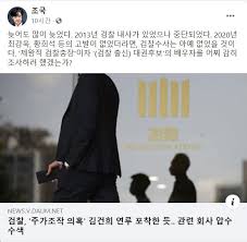 검찰, 김건희 '주가조작' 연루 포착?… 조국 "늦어도 많이 늦었다" - 머니투데이