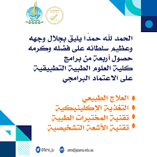 مواعيد التسجيل في جامعة جازان 1443. ÙƒÙ„ÙŠØ© Ø§Ù„Ø¹Ù„ÙˆÙ… Ø§Ù„Ø·Ø¨ÙŠØ© Ø§Ù„ØªØ·Ø¨ÙŠÙ‚ÙŠØ© Ø¬Ø§Ù…Ø¹Ø© Ø¬Ø§Ø²Ø§Ù† Fams Ju Twitter