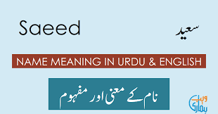 Check spelling or type a new query. Saeed Name Meaning In Urdu Ø³Ø¹ÛŒØ¯ Saeed Meaning Muslim Boy Name