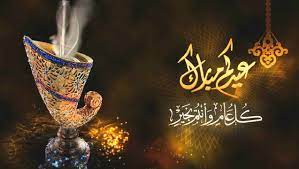 In india, this festival is known as different names in some states and is a holiday in all states except goa, jharkhand and uttar pradesh. Eid Ul Fitr 2021 Date In Pakistan And India In 2021 Eid Ul Adha Messages Eid Mubarak Messages Happy Eid Wishes