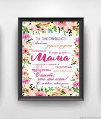 открытка маме на день рождения своими руками от дочки Poster Dlya Mamy Babushki Kupit Na Yarmarke Masterov H294nru Prazdnichnye Postery Nizhnij Novgorod Podarki Roditelyam Podarki Uchitelyu Shablony Otkrytok