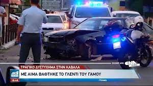 Τραγικό τροχαίο δυστύχημα συνέβη στην περιοχή της καβάλας και συγκεκριμένα στην οδό αμερικανικού ερυθρού σταυρού. Vzug5pzn3dsz4m
