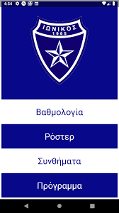 See more of ιωνικοσ θα ειμαι κι ασ πεθανω. Ionikos App For Android Apk Download