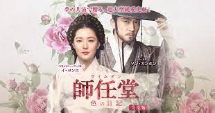 イ ヨンエ 宮廷女官チャングムの誓い ソン スンホン dr jin 朝鮮時代の天才画家 師任堂 サイムダン の芸術にかける魂と不滅の愛を描く大型時代劇 ブルーレイ ｄｖｄ好評リリース中 イ ヨンエ ソンスンホン 女官