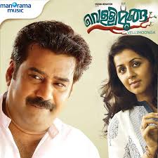 Tapp Tapp song by Sreya, M. Jayachandran & Santhosh Varma from Pullikkaran  Staraa