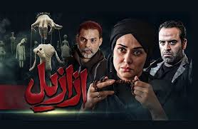 پشت‌پرده شکست ازازیل؛ رقبا ۴ میلیارد خرج کردند تا سریال زمین بخورد + فیلم