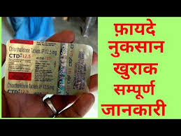 Tenoric 50mg tablet view uses, side effects, price and substitutes in hindi. Ctd 12 5 Tablet Uses And Side Effects In Hindi Youtube