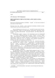 блок русь моя жизнь моя вместе ль нам маяться Cvetovoj Obraz Mira V Poetike Aleksandra Bloka Chernyj Tema Nauchnoj Stati Po Yazykoznaniyu I Literaturovedeniyu Chitajte Besplatno Tekst Nauchno Issledovatelskoj Raboty V Elektronnoj Biblioteke Kiberleninka