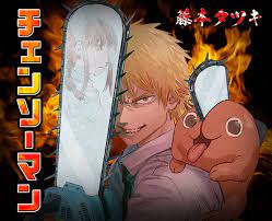 『 チェンソーマン 』（chainsaw man）は、 藤本タツキ による 日本 の 漫画 作品。 『 週刊少年ジャンプ 』（ 集英社 ）にて第1部「公安編」が 2019年 1号から 2021年 2号まで連載され、第2部は『 少年ジャンプ+ 』（同社）にて連載予定 。 ãƒã‚§ãƒ³ã‚½ãƒ¼ãƒžãƒ³ é›†è‹±ç¤¾ é€±åˆŠå°'å¹´ã‚¸ãƒ£ãƒ³ãƒ— å…¬å¼ã‚µã‚¤ãƒˆ