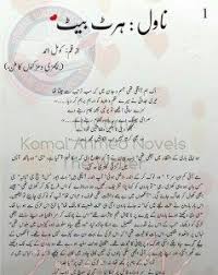 Heart Beat Novel By Komal Ahmed Read Online Urdu Digests Novels Magazines Digests Safarnama Islamic Books Romantic Novels To Read Novels To Read Online Novels