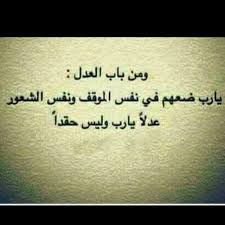 من باب العدل English Quotes Arabic English Quotes Positive Notes