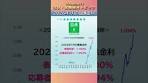 2026年1月の国債金利（個人向け国債・新窓販国債） #Shorts