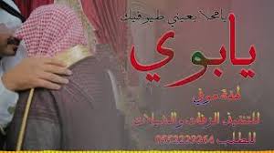 شيلة يابوي إهداء لكل أب كلمات الشاعره دانة القصيد لحن وأداء راشد الكناني youtube