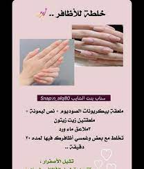 تنقع الاظافر في المحلول لمدة 20 دقيقة 1م بيكاربونات الصوديوم نص لمونة 2م زيت زتون 3م ماء ورد pretty skin care skin care diy masks skin care essentials