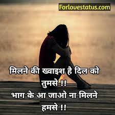 ये मत सोचना कि तुम्हारे बिना मर जायेंगे हम, वो लोग भी जी रहे हैं . Top 10 Best Love Quotes For Him In Hindi English With Images