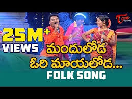 Manduloda Ori Mayaloda Song Popular Telugu Folk Songs Jangi Reddy Sunitha Teluguone Youtube New Dj Song Dj Remix Songs Dj Mix Songs