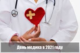 В 2021 году праздник состоится 20 июня. Den Medika V 2021 Godu Kakogo Chisla Den Vracha