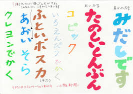 小学生新聞の見出しデザイン集 手書きで楽しいレタリング コミュニケーションblog