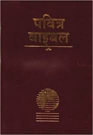 Bible Hindi Pdf Books In Download 44books