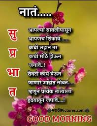 Shubh Sakal Message श भ सक ळ स द श Marathi Pictures Website Dedicated To Mar In 2020 Good Morning Messages Good Morning Text Messages Good Morning Friends Quotes