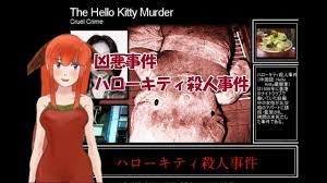 Pagesbusinessespublic & government servicepublic utility companyinternet service provider株式会社インターネットイニシアティブ （iij）. ãƒãƒ­ãƒ¼ ã‚­ãƒ†ã‚£ æ®ºäºº ãƒãƒ­ãƒ¼ã‚­ãƒ†ã‚£æ®ºäººäº‹ä»¶ã¨ã¯ äº‹ä»¶ã®è©³ç´° çŠ¯äººã¸ã®åˆ¤æ±ºã‚„ãã®å¾Œã¯