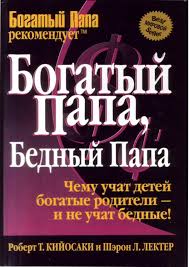 богатый папа бедный папа скачать Pdf полная версия бесплатно Bogatyj Papa Bednyj Papa Books Audio Books Nonfiction Books