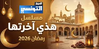 AR - مسلسل هذي آخرتها