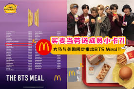 麥當勞bts | 新曲2週突破3.2億次播放的韓國天團「防彈少年團」與麥當勞聯名推出的「bts套餐」終於在 6/9上市，推出兩種新辣醬「甜辣醬、肯瓊醬」一個甜辣、一個鹹辣，兩種都好吃，喜歡bts的朋友快一起來看看囉~ 麥當勞 x bts 防彈少年團聯名套餐 麥當勞 x bts 防彈少年團聯名套餐 「the èµ°å'¯æˆ'ä»¬åƒå–æ—…è¡ŒåŽ» Oh My My My Armyä»¬å°–å«å§ å¤§é©¬mcdonald S Facebook