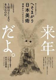 殿 可愛すぎますぞ 江戸幕府3代将軍 徳川家光 が描いた脱力系ユルふわ日本画がついに初公開 アート 日本画 浮世絵 japaaan 歴史 日本画 日本のポスター ポスター