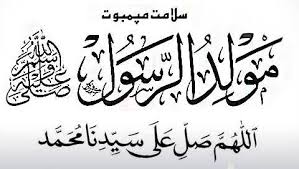 Ini adalah teks lengkap selawat maulidur rasul. Salam Maulidur Rasul Jawi 2020
