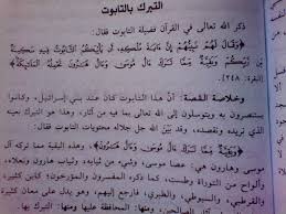 Bagi seorang yang baru belajar, anda bisa mencoba mengamalkan bacaan tawasul singkat sehingga mudah untuk. Tafsir Surah Al Baqarah Ayat 248 Dalil Tawasul Bani Israel Bertawasul Dgn Tabut Kenapa Saya Keluar Dari Salafy Salafi Sunni Palsu Wahaby Wahabi Darul Hadits Dhiya Us Sunnah Wahdah Islamiyah Al Nidaa Lbi