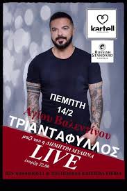 Δήμητρα < αρχαία ελληνική δημήτηρ < δᾶ (δωρικός τύπος του γῆ) + μήτηρ. Trihmero Fwtia Erxetai Pali Me Olh Thn Triantafillos Triantafyllos Facebook
