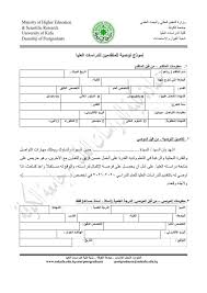 المعلومات و الوثائق المطلوبة للتقديم Ù†Ù…ÙˆØ°Ø¬ ØªÙˆØµÙŠØ© Ù„Ù„Ø¯Ø±Ø§Ø³Ø§Øª ÙƒÙ„ÙŠØ© Ø§Ù„Ø¯Ø±Ø§Ø³Ø§Øª Ø§Ù„Ø¹Ù„ÙŠØ§ Ø¬Ø§Ù…Ø¹Ø© Ø§Ù„ÙƒÙˆÙØ© Facebook