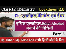 छोले की सब्जी । chole chana ki sabzi। chana ki sabji banane ki recipe। chhola chana recipe namaskar dosto!! à¤à¤¥ à¤² à¤à¤² à¤• à¤¹à¤² Ethyl Alcohol à¤¬à¤¨ à¤¨ à¤• à¤µ à¤§ à¤¯ Chapter à¤à¤² à¤• à¤¹à¤² à¤« à¤¨ à¤² à¤à¤µ à¤ˆà¤¥à¤° Class 12 Lec 22 Youtube