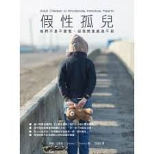博客來 假性孤兒 他們不是不愛我 但我就是感受不到in 2020 Book Worth Reading Worth Reading Books