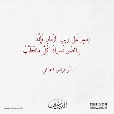 الديوان موسوعة الشعر العربي ابو فراس الحمداني Calligraphy Arabic Calligraphy