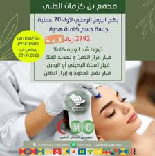 مجمع ابن كزمان الطبي.‎