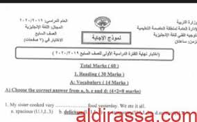 إجابة امتحان اللغة الإنجليزية 2020. Ø§Ø¬Ø§Ø¨Ø© Ø§Ù…ØªØ­Ø§Ù† Ø§Ù†Ø¬Ù„ÙŠØ²ÙŠ Ø§Ù„ØµÙ Ø§Ù„Ø³Ø§Ø¨Ø¹ Ø§Ù„Ø¹Ø§ØµÙ…Ø© ÙØµÙ„ Ø§ÙˆÙ„ 2019 2020 Ø§Ù„Ù…Ù†Ø§Ù‡Ø¬ Ø§Ù„ÙƒÙˆÙŠØªÙŠØ©