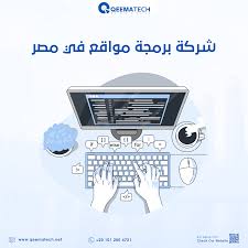 شركة برمجة مواقع