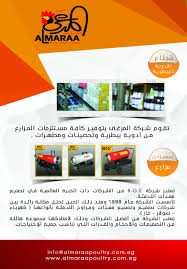شركة المرعى للاعلاف و الدواجن قطاع الادوية البيطرية تقوم شركة المرعى بتوفير كافة مستلزمات المزارع من أدوية بيطرية وتحصينا Poultry Feed Poultry Places To Visit