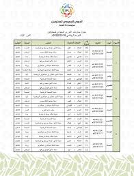 الدوري المصري الجديد 19 فريقا و 4 مجموعات علي 3 مراحل و 5 فرق للهبوط. Ø£Ø®Ø¨Ø§Ø± Ø§Ù„Ø¯ÙˆØ±ÙŠ Ø§Ù„Ø³Ø¹ÙˆØ¯ÙŠ Ø±Ø³Ù…ÙŠØ§ Ø¬Ø¯ÙˆÙ„ Ø§Ù„Ø¯ÙˆØ±ÙŠ Ø§Ù„Ø³Ø¹ÙˆØ¯ÙŠ Ù„Ù„Ù…Ø­ØªØ±ÙÙŠÙ† Ù„Ù…ÙˆØ³Ù… 2019 2020 Ø³Ø¨ÙˆØ±Øª 360