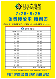 👑【日月光24周年慶限時購物 把握機會】 #優惠活動只到6月6日 #超多優惠等你來拿 📌購物滿額禮送送送 📌卡友happy go點數3倍送 📌限時明星商品. æ—¥æœˆå…‰å»£å ´ æ—¥æœˆå…‰å»£å ´æ­¡æ…¶é–‹å¹•æŽ¥é§è»ŠåŠ é–‹æ™‚åˆ»è¡¨ 7 26 å›› æ—¥æœˆå…‰å»£å ´ç››å¤§é–‹å¹•å•¦ Facebook